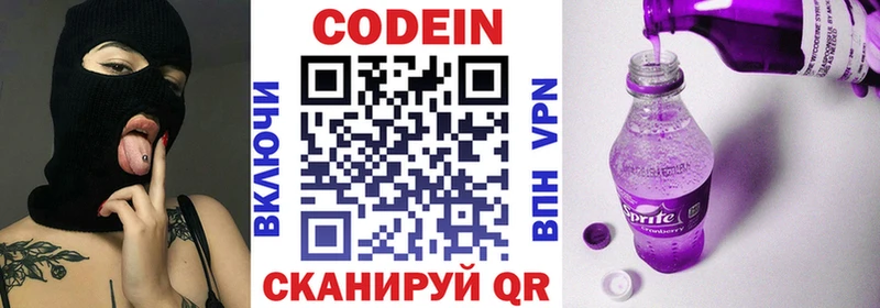 Codein напиток Lean (лин)  магазин    Тутаев 